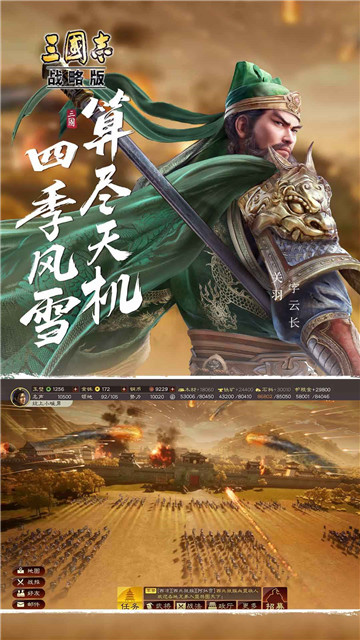 三国志战略版截图