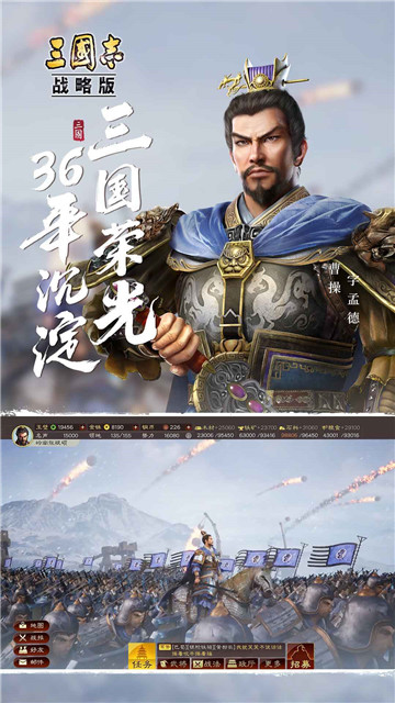 三国志战略版截图