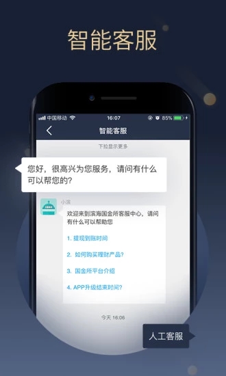滨海国金所截图