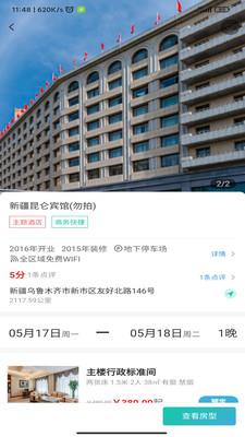 公务宿截图