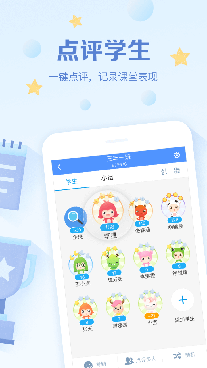 班级优化大师截图