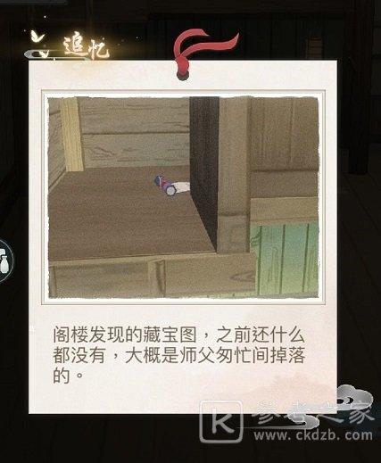 江湖悠悠追忆物品位置一览 全部追忆物品收集位置图文攻略图片4