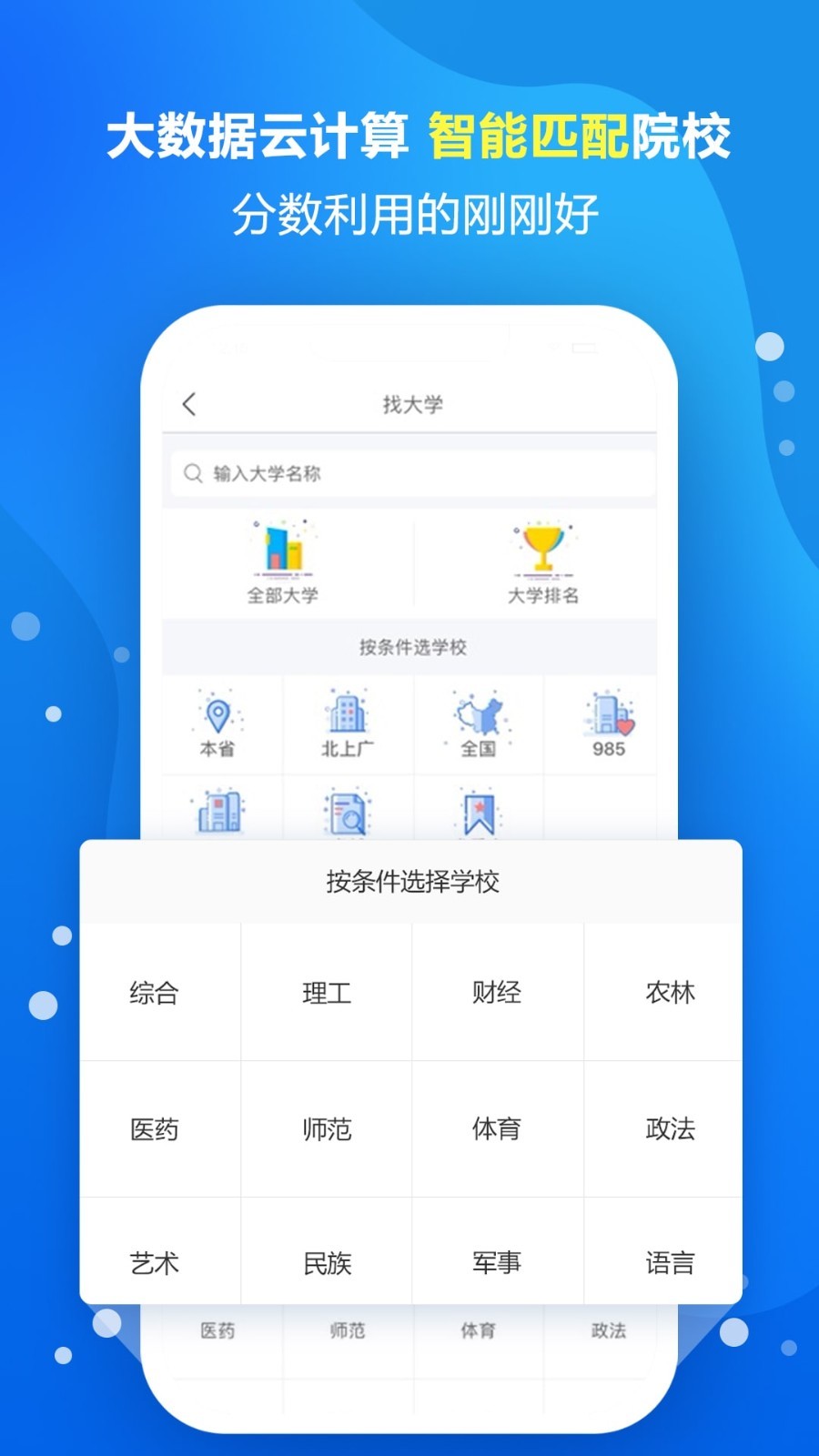 高考志愿填报专家系统截图