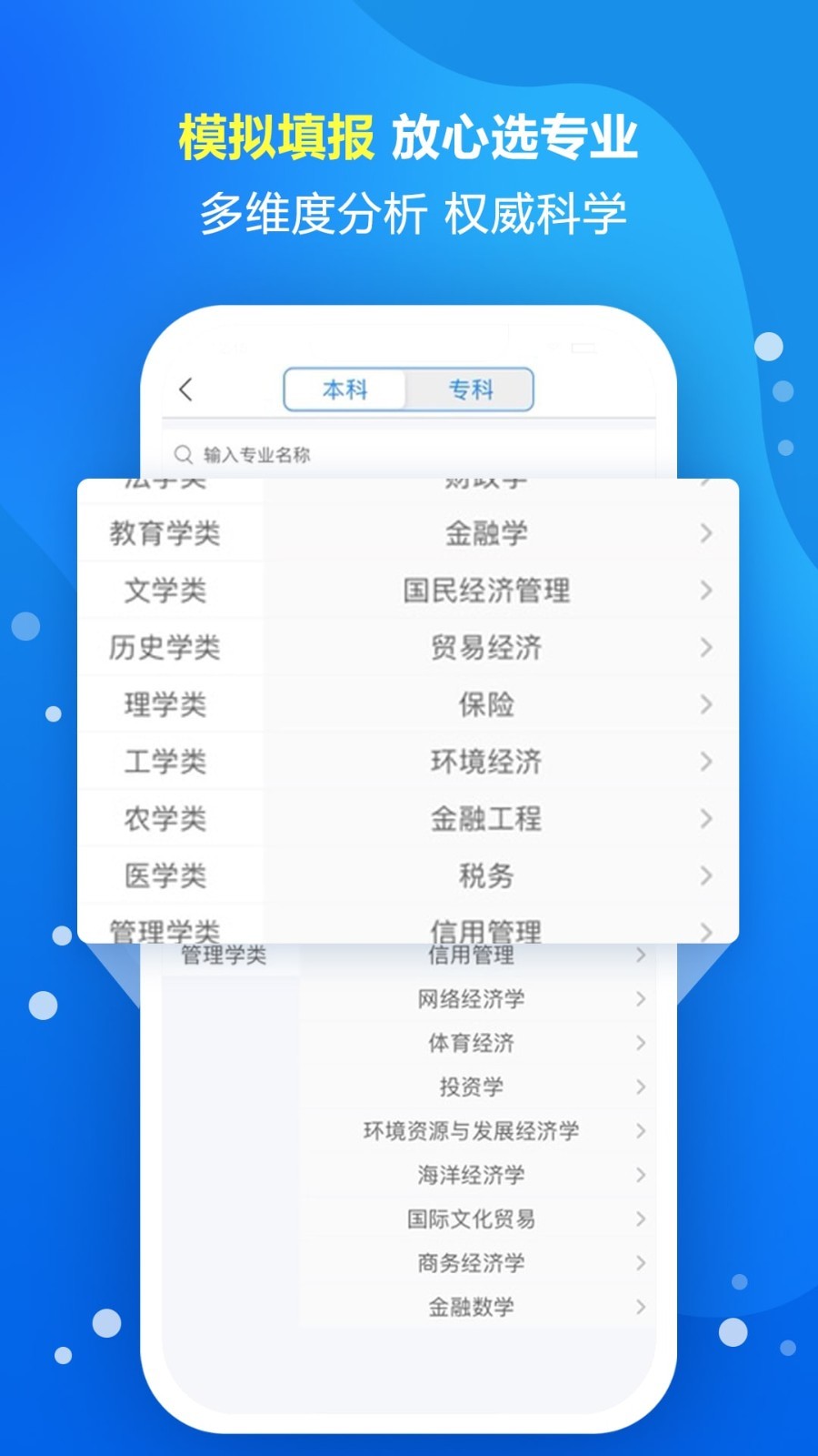 高考志愿填报专家系统截图
