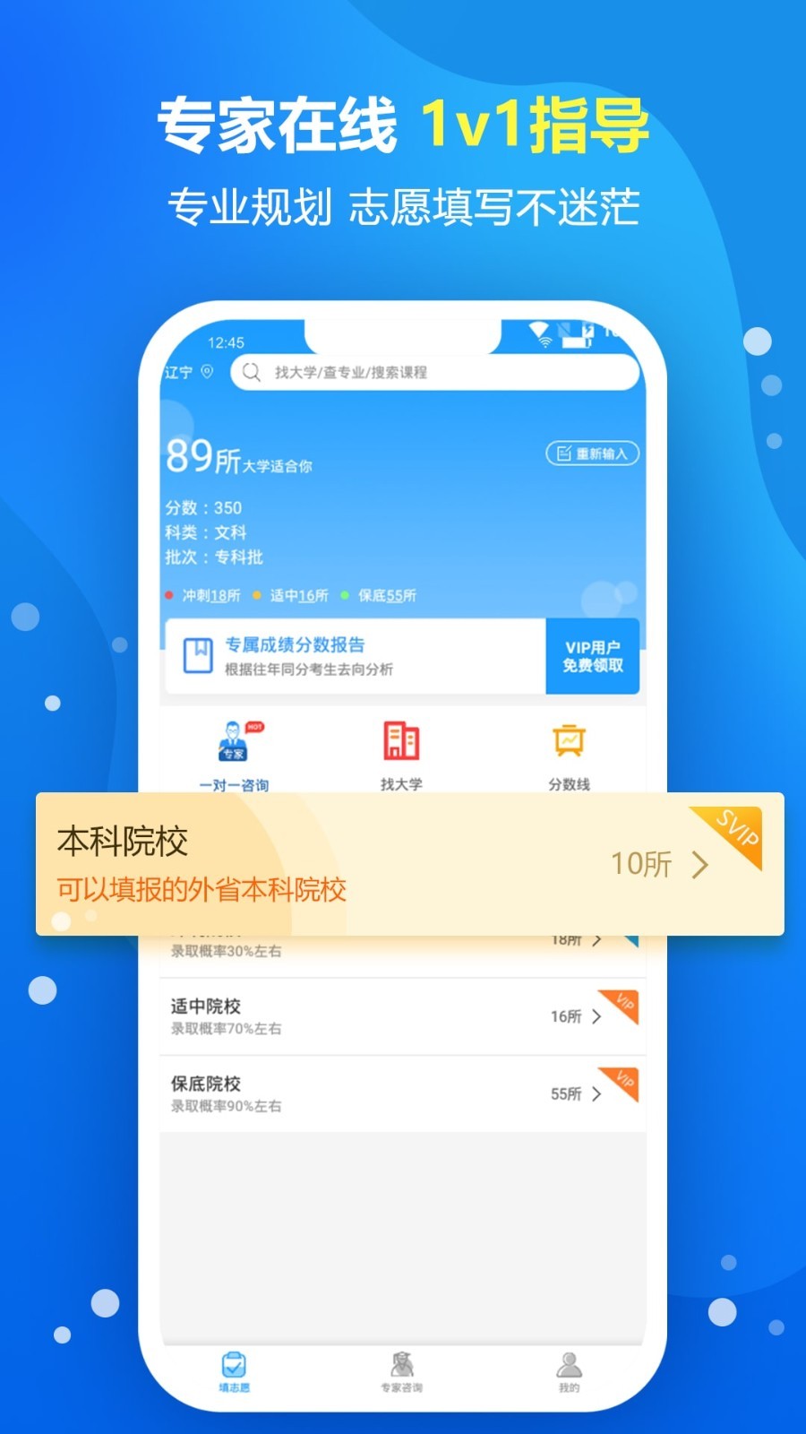 高考志愿填报专家系统截图
