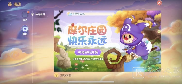 摩尔庄园手游神奇密码大全最新 2021最新神奇密码可用未过期汇总图片2