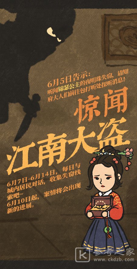 江南百景图江南大盗活动攻略 江南大盗活动奖励一览图片1