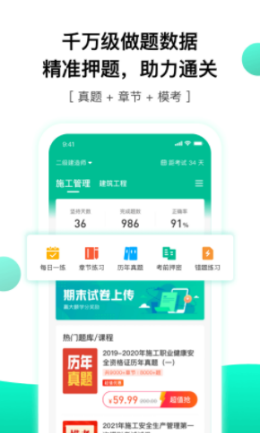 押题库截图