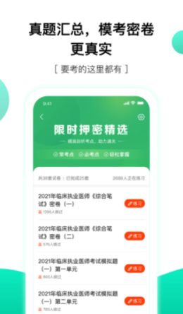 押题库截图