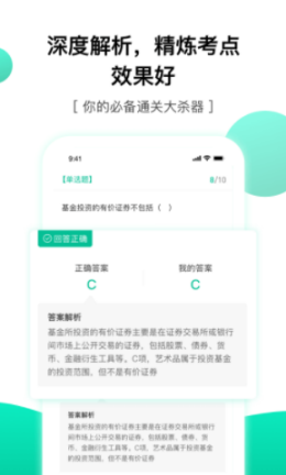 押题库截图