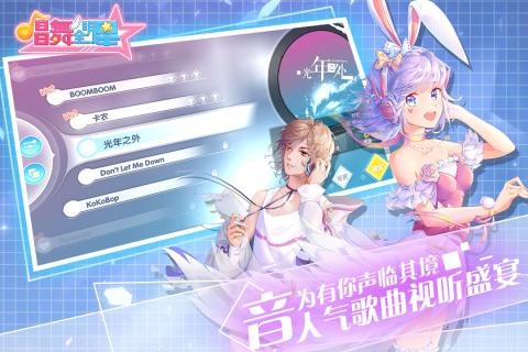 唱舞全明星截图