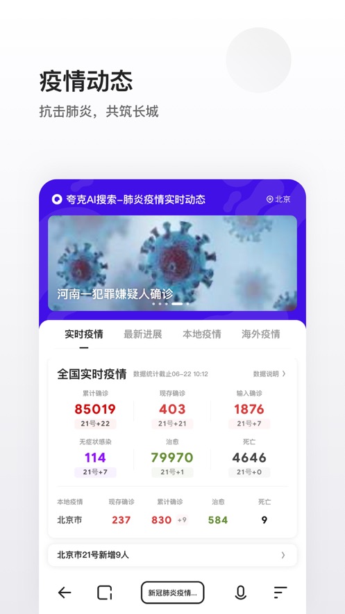 夸克高考截图