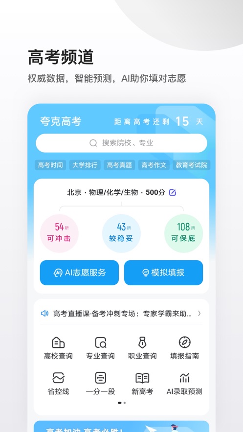 夸克高考截图