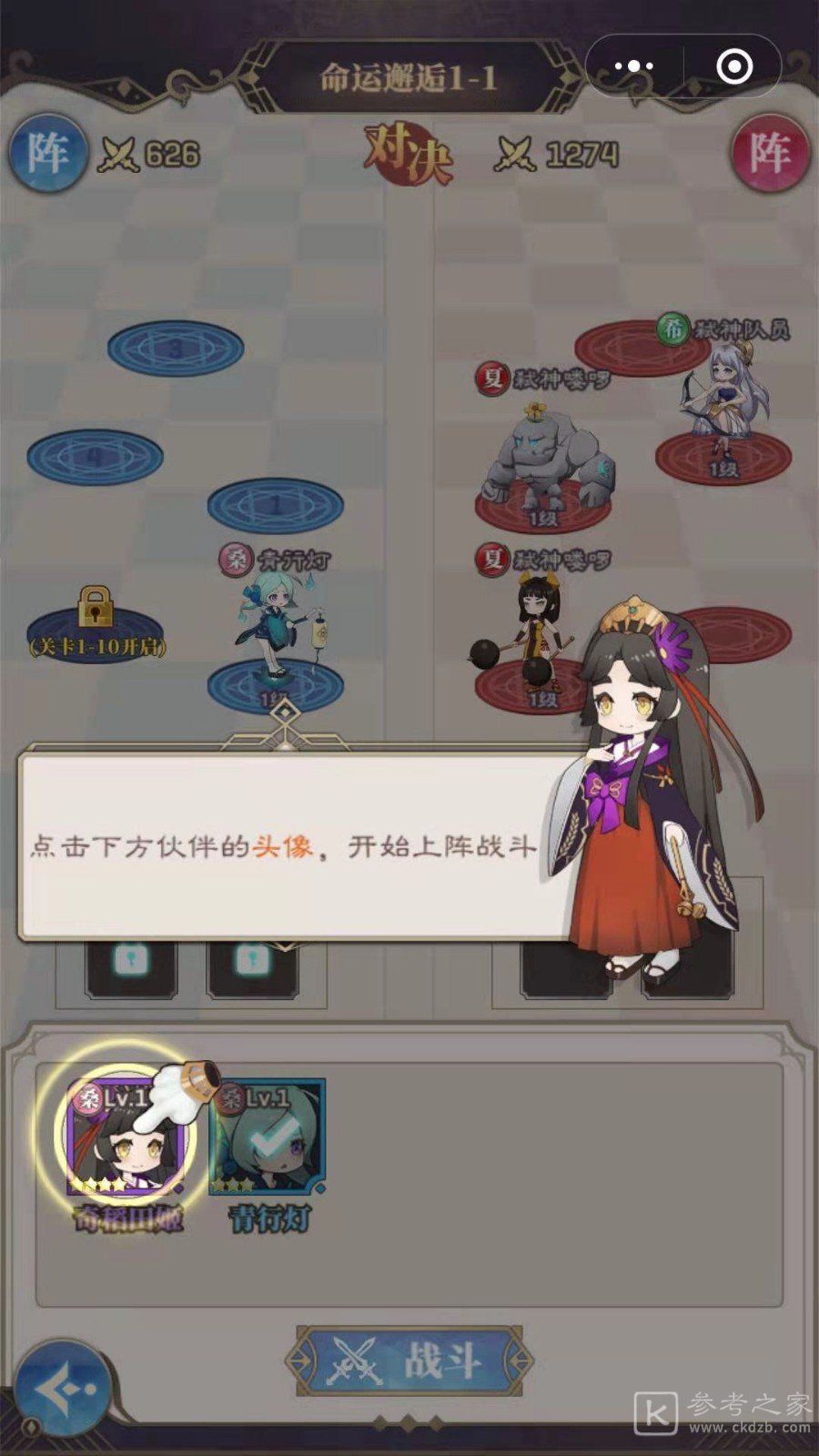 永夜之役