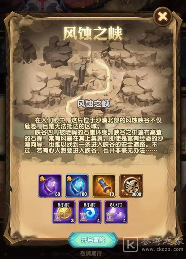 剑与远征奇境漫游风蚀之峡通关路线图 2021风蚀之峡奇境漫游完美通关攻略图片3