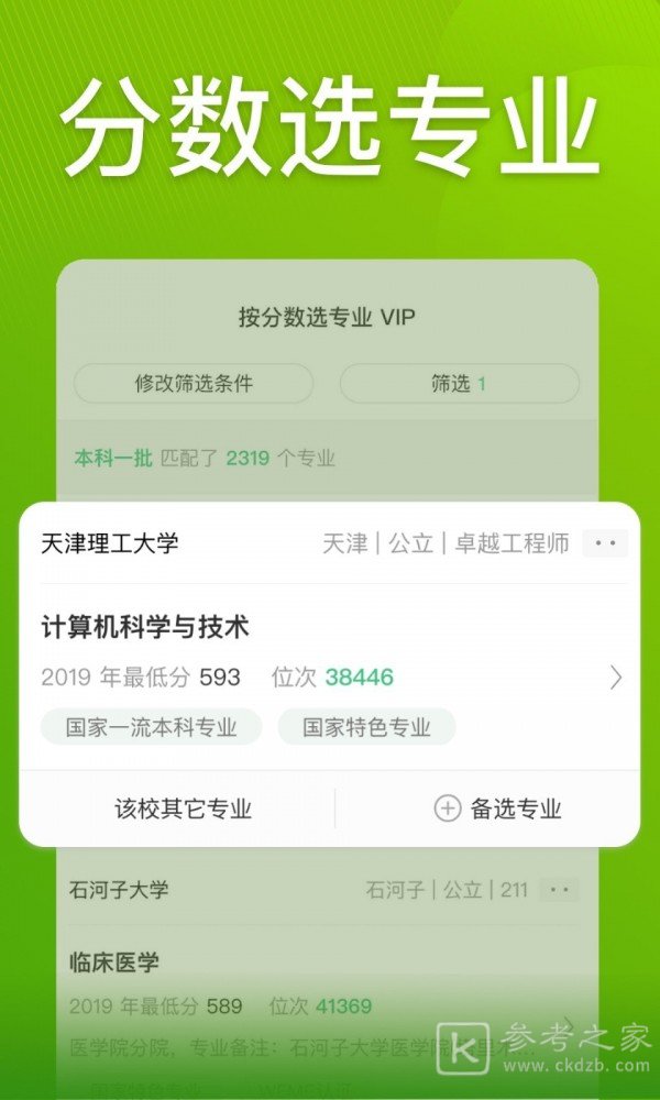 圆梦志愿