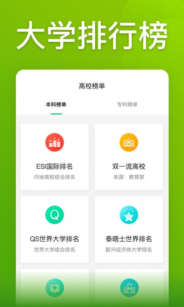 圆梦志愿截图