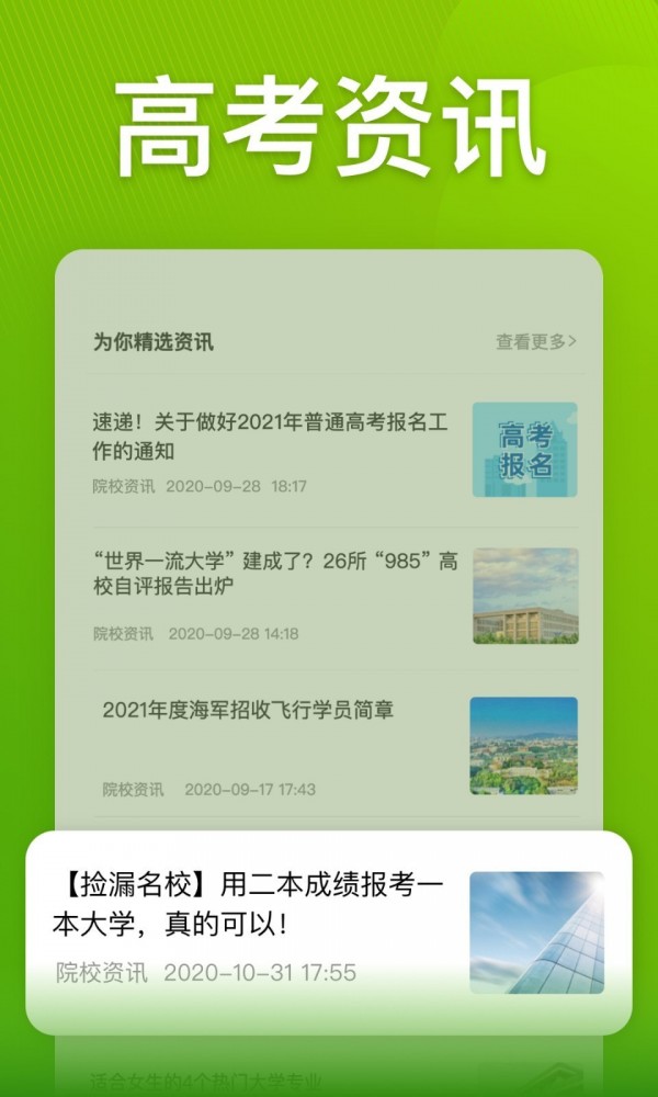 圆梦志愿截图