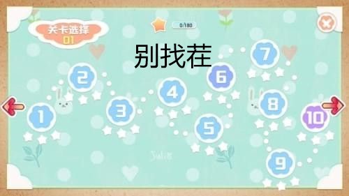 别找茬截图