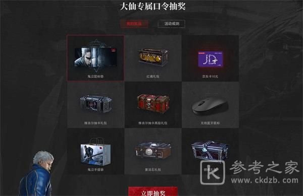 鬼泣巅峰之战张大仙抽奖口令大全 2021最新张大仙抽奖口令一览图片3