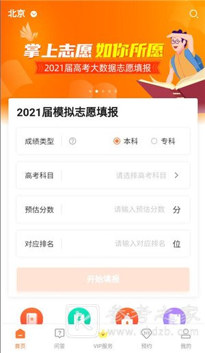 掌上志愿