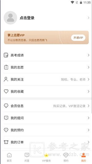掌上志愿