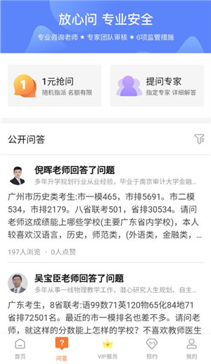 掌上志愿截图