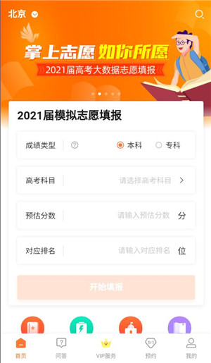 掌上志愿截图