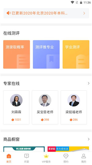 掌上志愿截图