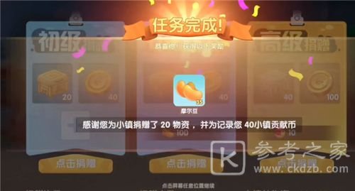 摩尔庄园手游小镇捐赠在哪里？小镇捐赠地点及奖励一览图片1