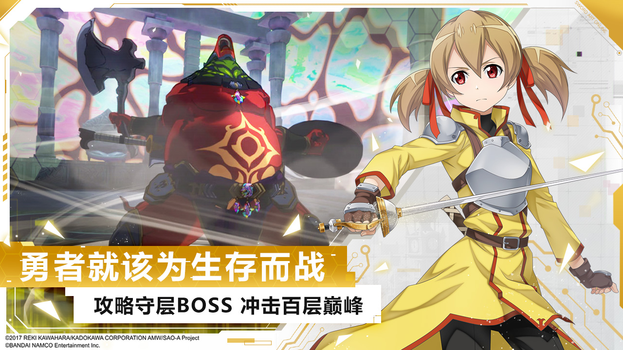 刀剑神域黑衣剑士王牌截图