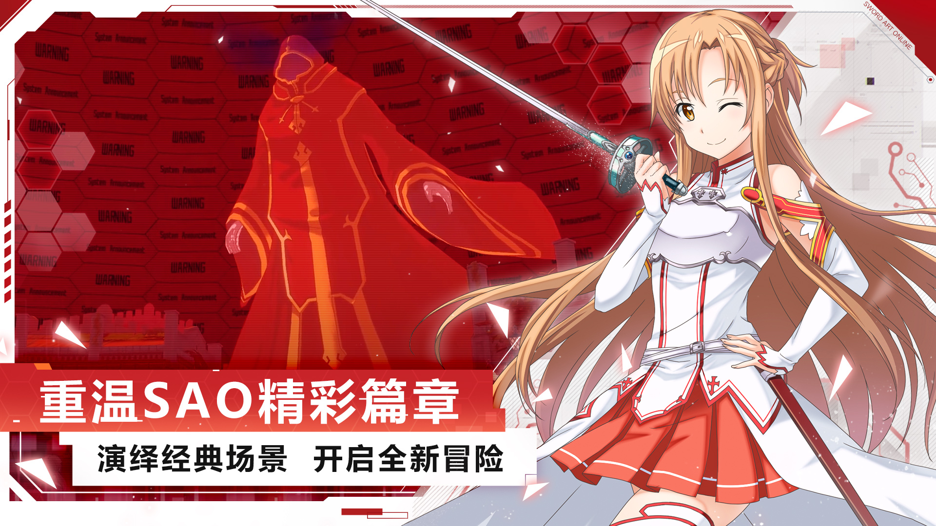 刀剑神域黑衣剑士王牌截图