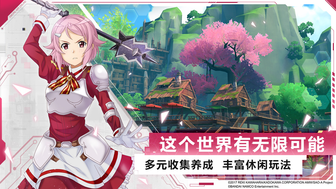 刀剑神域黑衣剑士王牌截图
