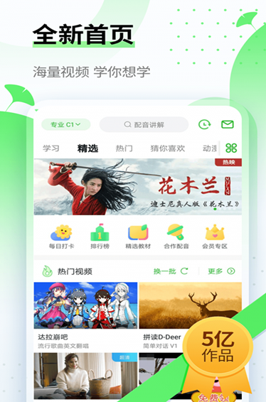 萌芽小学英语截图