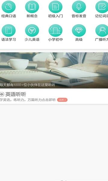萌芽小学英语截图
