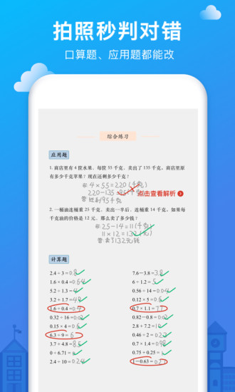 爱作业截图