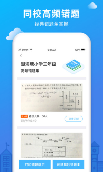 爱作业截图