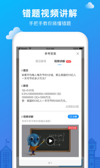 爱作业截图