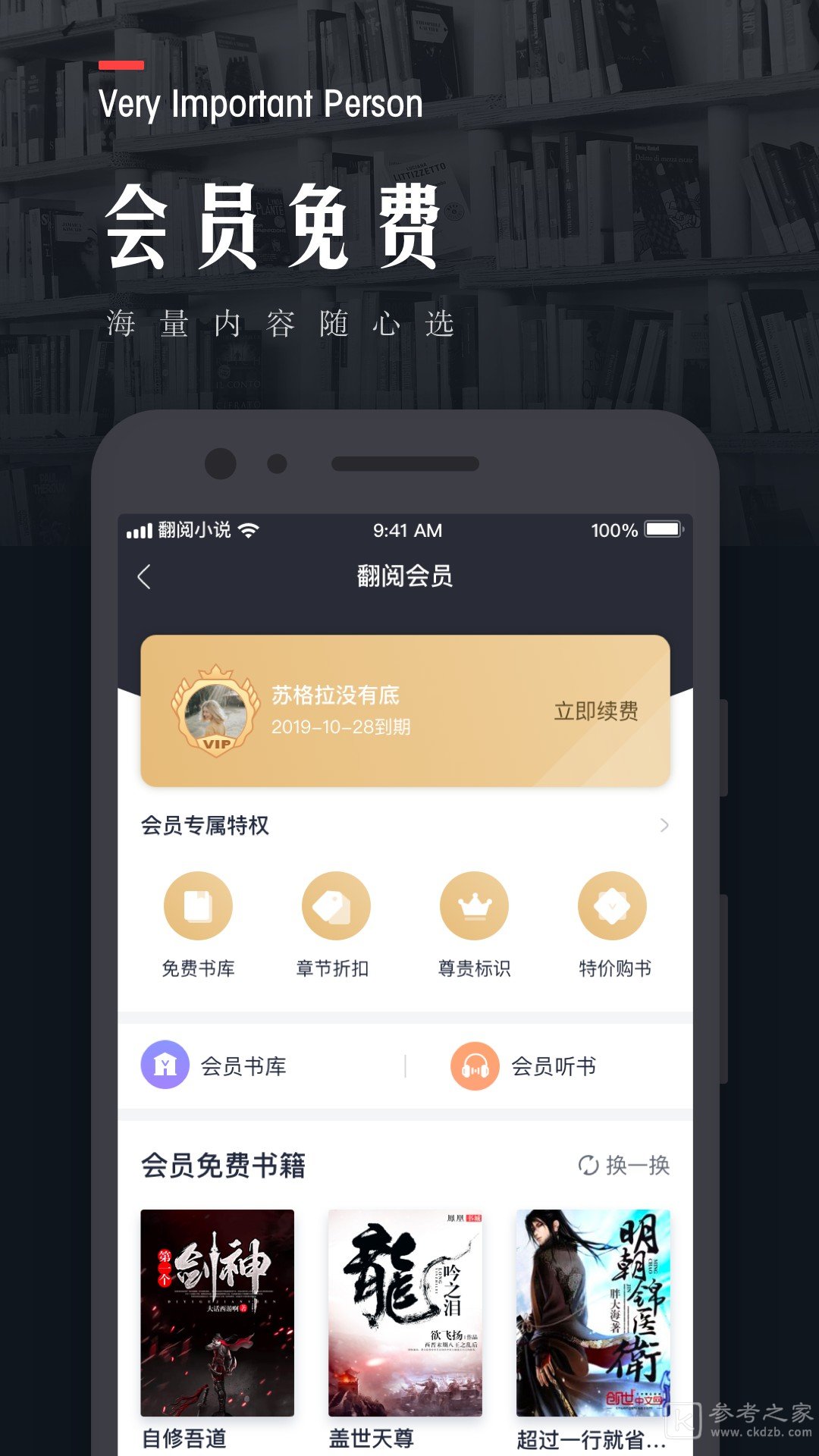 翻阅小说APP