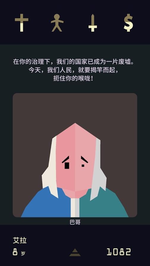 王权陛下截图