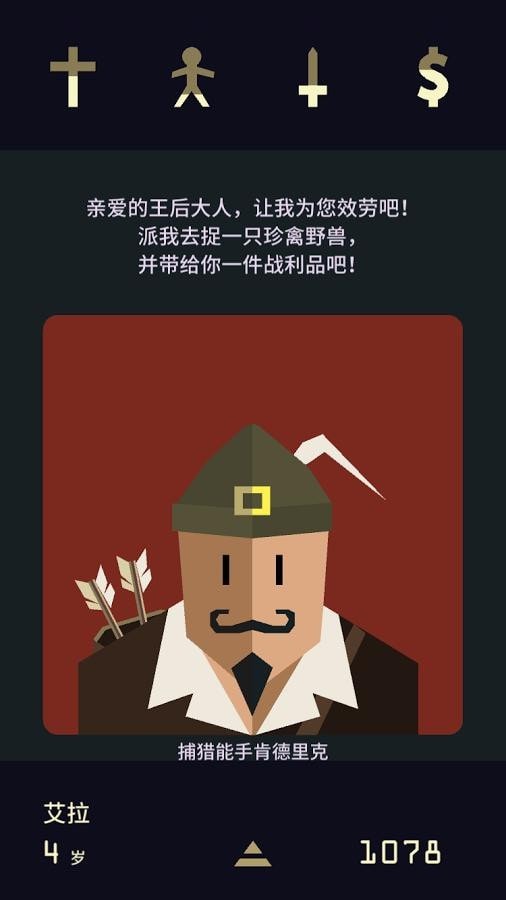 王权陛下截图