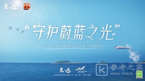 光遇海洋公益任务怎么做？完成海洋公益任务流程攻略图片1