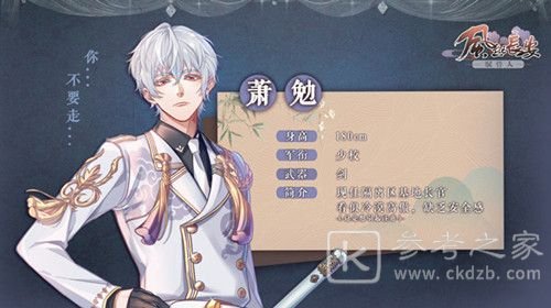 风起长安驭骨人攻略萧勉的身份介绍 全角色cg解锁剧情选择路线图图片2