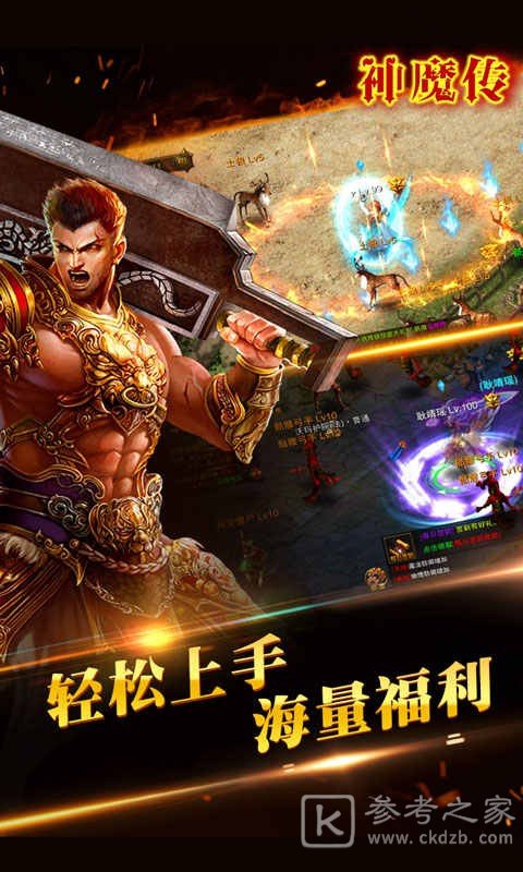 神魔传bt版