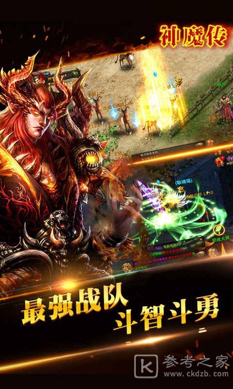 神魔传bt版