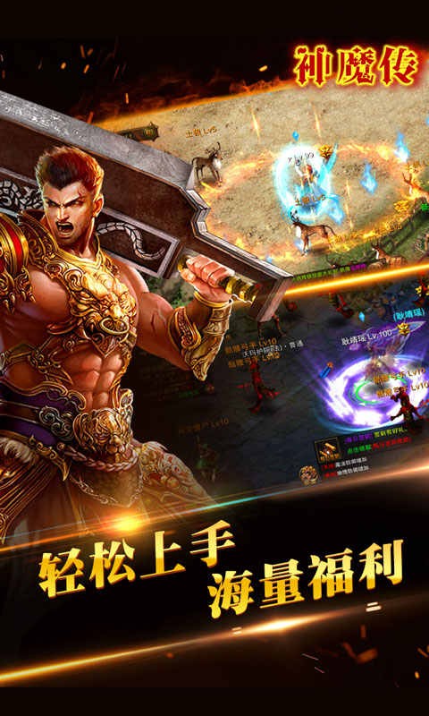 神魔传bt版截图