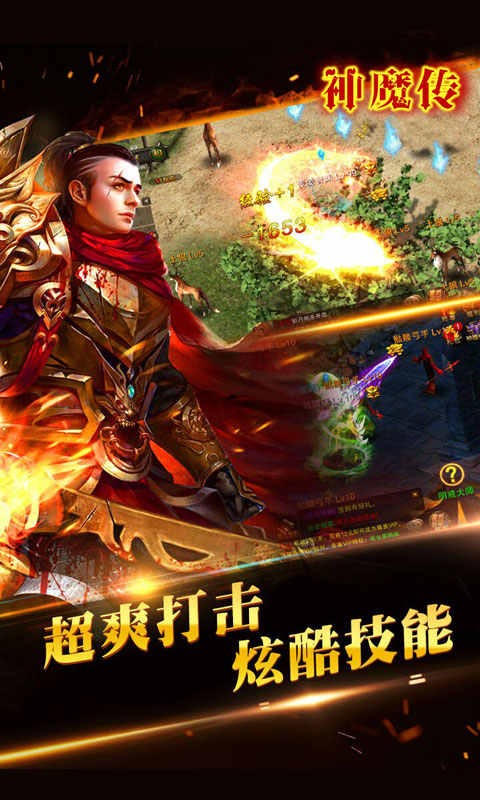 神魔传bt版截图