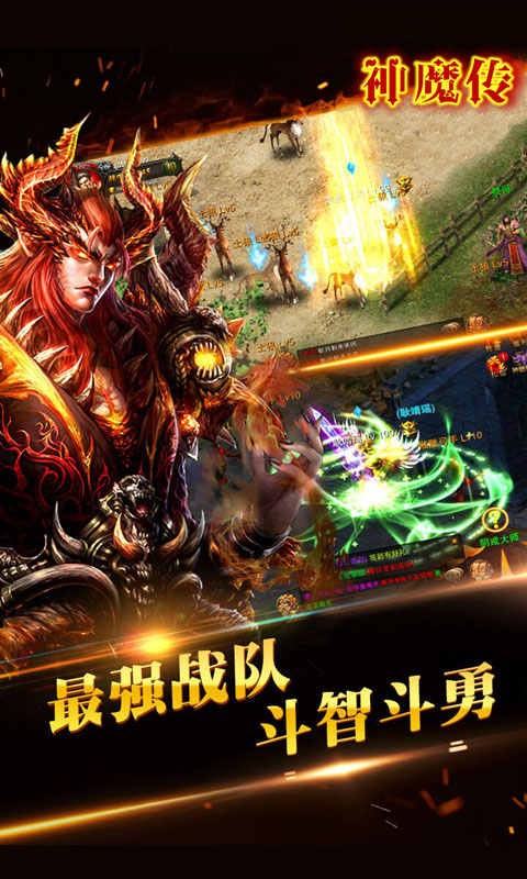 神魔传bt版截图