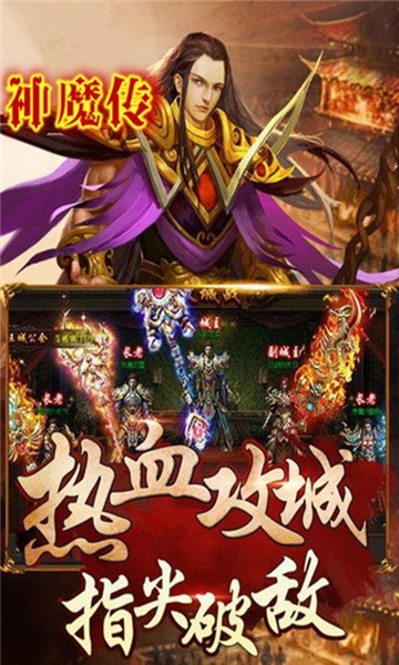 神魔传bt版截图