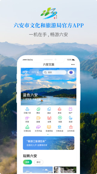六安文旅截图
